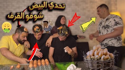 تكسير البيض 🥚يوم كامل شوفو القرف 🤮ريم مكيفي تحدي اسئلة واجوبة Andمابتعرف