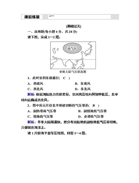 2020 2021学年高一地理人教版必修1课后练案：2 2 2北半球冬、夏季气压中心 气压带和风带对气候的影响 教习网试卷下载