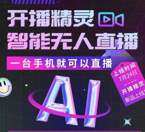 抖音无人直播最新技术——实景ai自动直播系统 知乎