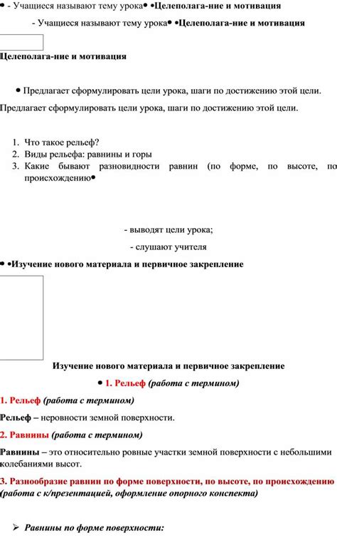 План - конспект урока по географии В 5 классе "РЕЛЬЕФ ЗЕМЛИ. РАВНИНЫ"