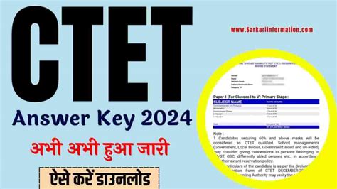 Cbse Ctet Answer Key 2024 Ctet पेपर एक और दो परीक्षा की अनऑफिशियल