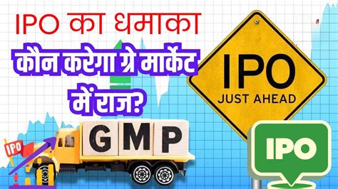 Upcoming Ipo अगले हफ्ते 8 Ipo की लिस्टिंग और 4 करेंगे डेब्यू जानें