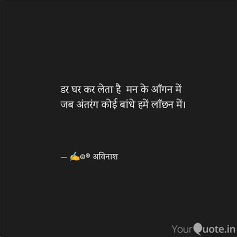 डर घर कर लत ह मन क आ Quotes Writings by वशदध जजवष