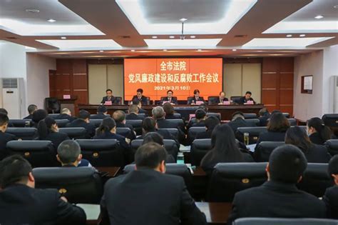 六盘水中院召开全市法院2021年党风廉政建设和反腐败工作会议澎湃号·政务澎湃新闻 The Paper