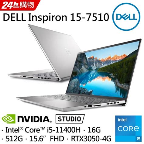 Dell Inspiron 15 7510 R1648stw 銀河星跡 蝦皮購物