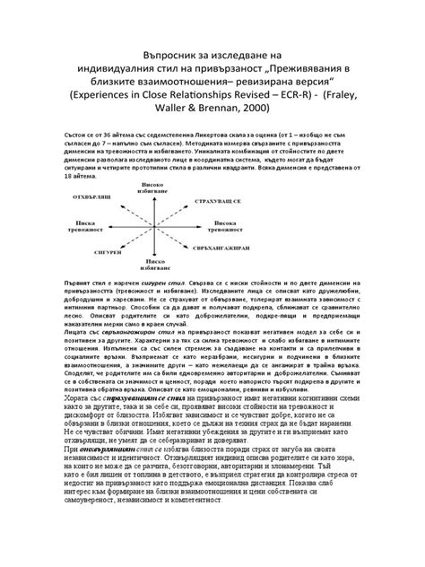 Въпросник за изследване на | PDF