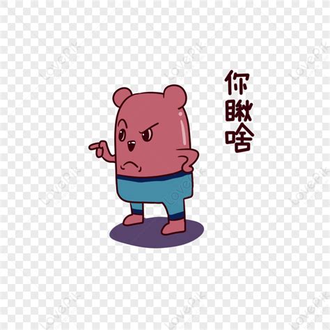 Sweet Potato Bear Cartoon You 瞅啥 Expression Pack PNG Picture And