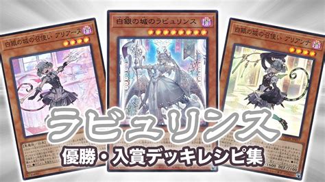 【ycsj 名古屋2023】結果！優勝・入賞デッキレシピ一覧【遊戯王ocg｜11月4日開催】 第二倉庫跡地