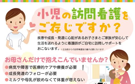 小児の訪問看護をご紹介するチラシができました。 六条sakura訪問看護ステーション