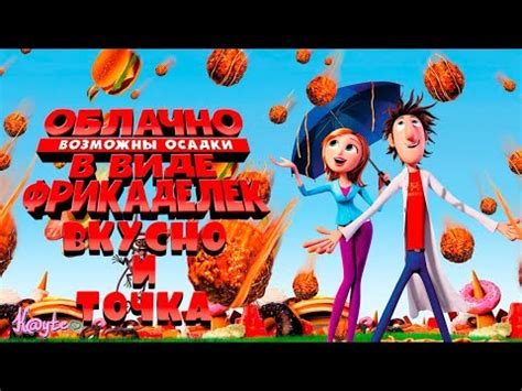 ОБЛАЧНО ВОЗМОЖНЫ ОСАДКИ В ВИДЕ ФРИКАДЕЛЕК 2009 ИСТОРИЯ ГОЛОДНОГО