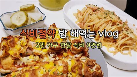 닭가슴살로 맛있는 음식 만들기🍗다이어트 식단은 아니지만 맛있게 먹으면 0칼로리인거 아시죠🤣 명란 파스타and닭가슴살 피자 양배추죽 닭가슴살 샌드위치🥙 Youtube