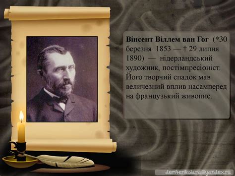 Життя та творчість Вінсента ван Гога - презентация онлайн