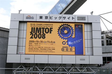 JIMTOF on Twitter JIMTOF60年の歩み第24回2008年 JIMTOFや工作機械業界を皆さんにもっと知って