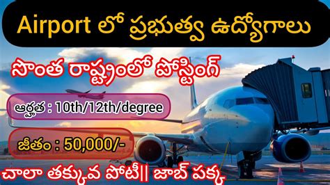 Airport ల పరభతవ ఉదయగల AAI Junior Assistant Recruitment 2024