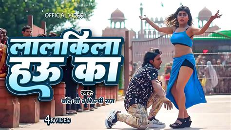 Video Ft Mani Meraj ललकल हउ क Chand Jee Shilpi Raj Shila