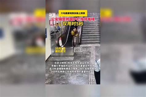 5秒！六旬婆婆地铁站扶梯上摔倒，辅警飞身跨栏按停扶梯