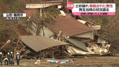 🚨【速報】山形県の土砂崩れ 死亡した2人は行方不明の夫婦と確認 現地調査で専門家は原因を「降雪と融水その浸透」と指摘 スレッド閲覧｜爆サイ