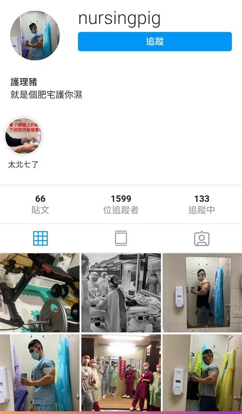 花痴 請幫醫護人員加油 看板 gay 批踢踢實業坊