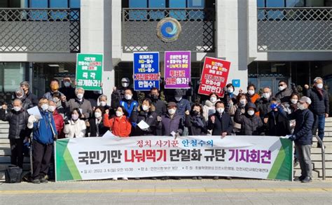 인천 시민단체 안철수·윤석열 단일화 야합 규탄 네이트 뉴스