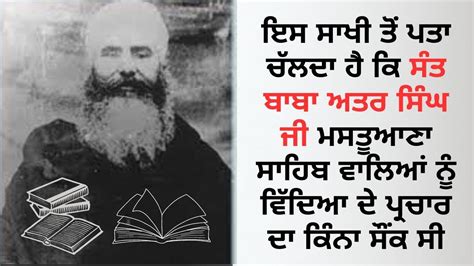 Sant Baba Attar Singh Ji Mastuana Sahib Wale Life Story Sakhi