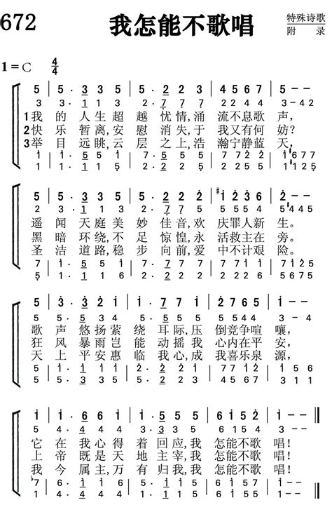 新版707颂赞诗歌 第672首