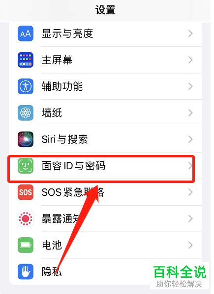 Iphone12 手机怎么添加面容id 【百科全说】