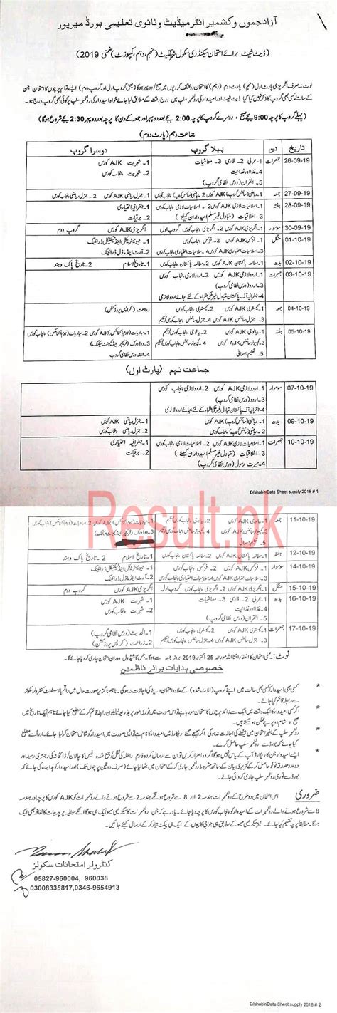 Bise Ajk Board Mirpur Date Sheet 2025 Matric Part 1 2 9th And 10th Ssc Annual And Supply Classes