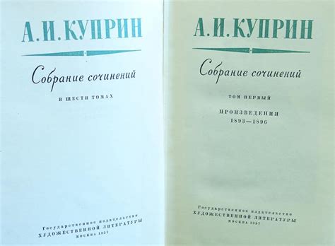 Купить книгу А. И. Куприн Собрание сочинений в 6 томах (комплект из 6 ...