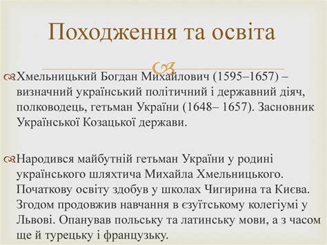 Презентація "Богдан Хмельницький"