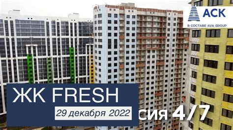 ЖК Fresh ход строительства новостройки ЖК Фреш от застройщика в ...