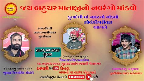 LIVE શર બહચર મતજન નવરગ મડવ સલક પરવર ઉચડ