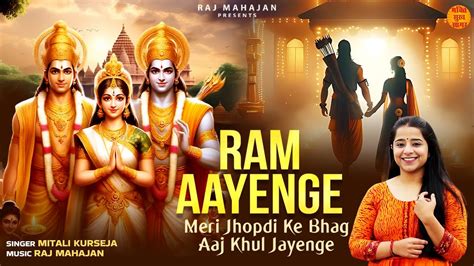 Ram Aayenge Lofi Version राम आएँगे तो आंगना सजाऊँगी Shri Ram Bhajan