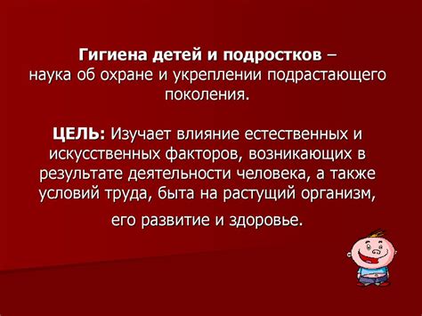 Гигиена детей и подростков – наука об охране и укреплении подрастающего ...