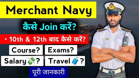 Merchant Navy Kaise Join Kare Merchant Navy Kaise Join Kare After