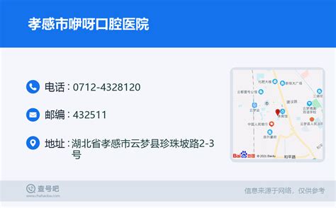 ☎️孝感市咿呀口腔医院：0712 4328120 查号吧 📞