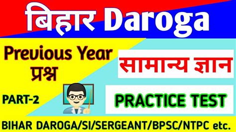 बिहार दरोगा 2 Bihar Daroga Practice Set 2020 Bihar Si Previous Year