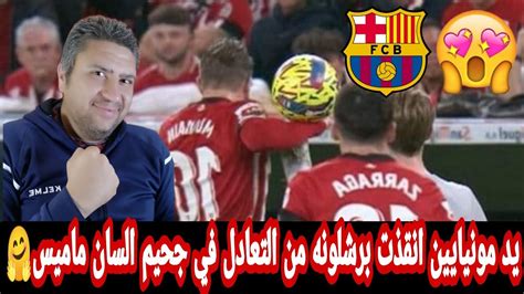 برشلونه يفوز علي اتلتيك بلباو 1 0 برشلونه 9 قبل مباراة ريال مدريد في