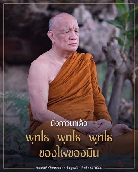 ธรรมะ คือ คุณากรณ์ การนั่งสมาธิ ให้นั่งขัดสมาธิเพื่อจะให้ร่างกายเฮาอยู่ตรงตัว บ่เอียงซ้าย บ่