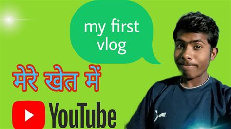 My First Vlog 😥😥😥😥मेरे खेत में ये कैसे हो गया अब क्या होगा Youtube