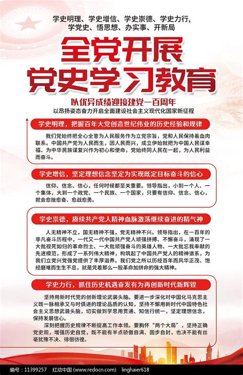 简约大气全党开展党史学习教育宣传展板图片下载红动中国