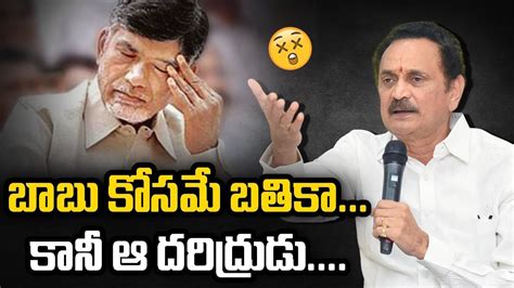 Bandaru Satyanarayana Sensational Comments On Chandrababu Dot News