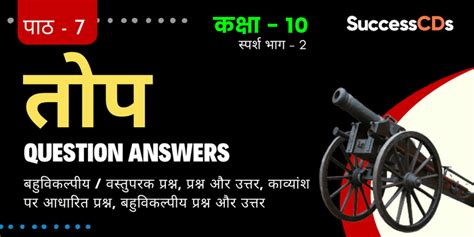 तोप Question Answers Class 10 Chapter 7 Ncert Solutions