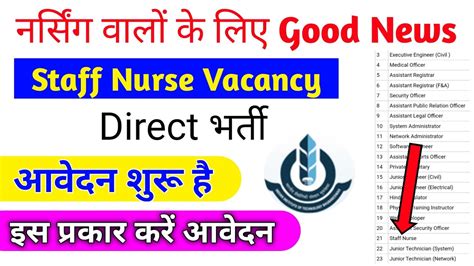 Nursing Government Job Vacancy 2022 Staff Nurse New Vacancy 2022