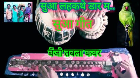 सआ लहकथ डर मसआ गतअलक चदरकर जबज तबल कवर धन YouTube