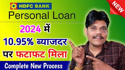 Hdfc Bank Se Personal Loan Kaise Le Hdfc Personal Loan Kaise Le