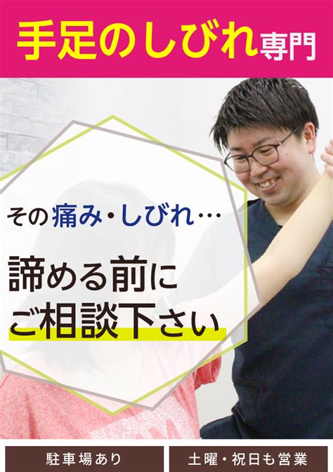 鶴ヶ峰・西谷／医師も通う手足のしびれの治療《症例数no 1の実績》