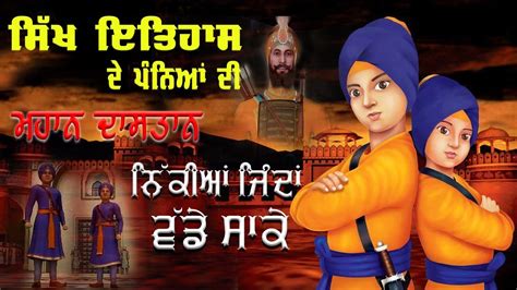 🔴shaheedi Diwas Chote Sahibzade Baba Zorawar Singh Ji Baba Fateh Singh Ji Pehredar Punjab