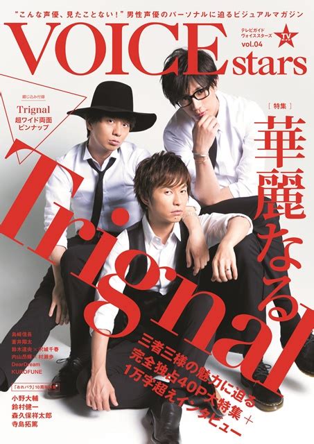 江口拓也さん、木村良平さん、代永翼さんが表紙を飾る！「tvガイドvoice Stars」が12月8日（金）発売！ アニメイトタイムズ