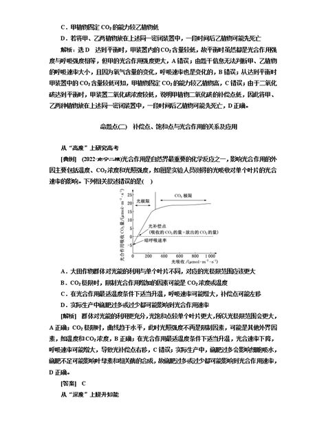 2023届高考生物二轮复习精研重难点二光合作用和细胞呼吸的影响因素与农作物增产措施学案 教习网学案下载