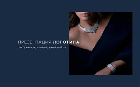 Бренд украшений ручной работы :: Behance